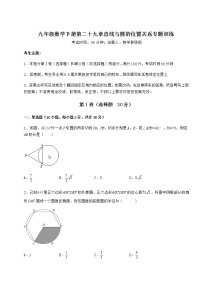 冀教版九年级下册第29章 直线与圆的位置关系综合与测试优秀复习练习题