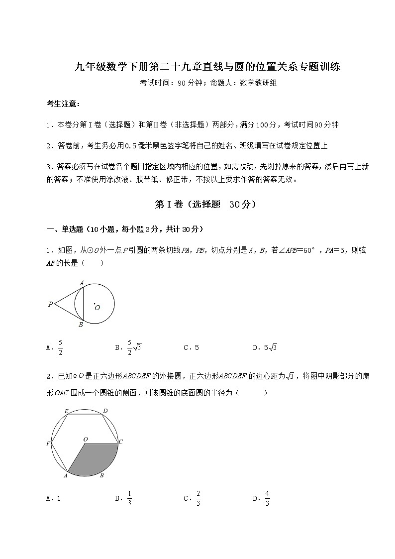 精品试题冀教版九年级数学下册第二十九章直线与圆的位置关系专题训练试题（无超纲）01