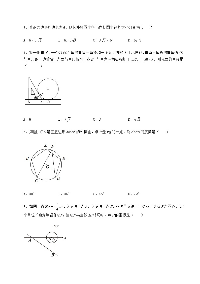 精品试题冀教版九年级数学下册第二十九章直线与圆的位置关系专题训练试题（无超纲）02