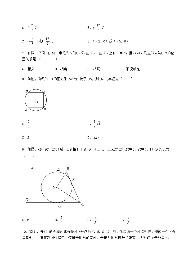 精品试题冀教版九年级数学下册第二十九章直线与圆的位置关系专题训练试题（无超纲）03