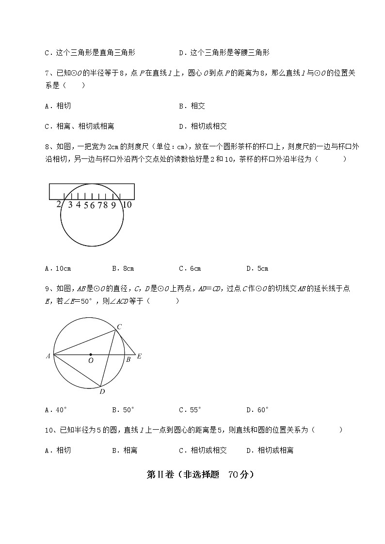 难点解析冀教版九年级数学下册第二十九章直线与圆的位置关系同步练习练习题（无超纲）第3页