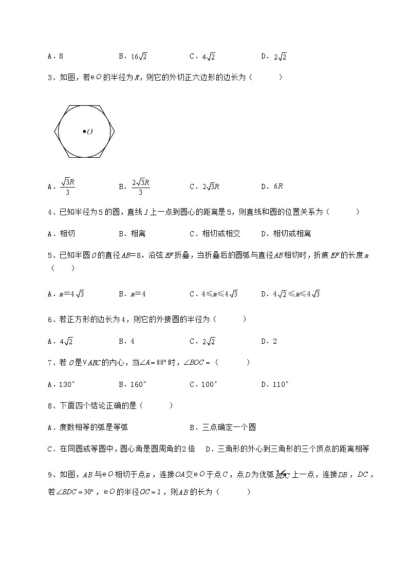 难点详解冀教版九年级数学下册第二十九章直线与圆的位置关系重点解析试卷（无超纲）第2页