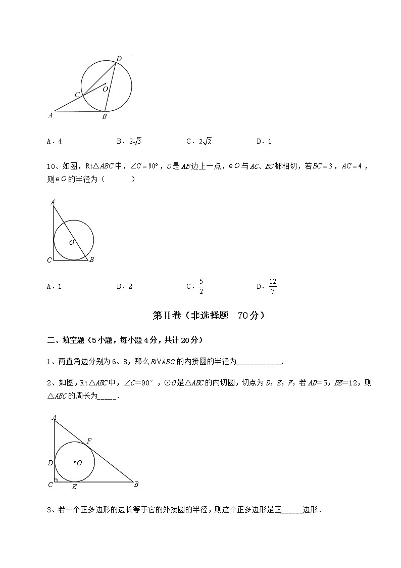 难点详解冀教版九年级数学下册第二十九章直线与圆的位置关系重点解析试卷（无超纲）第3页