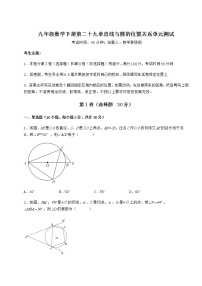 数学九年级下册第29章 直线与圆的位置关系综合与测试精品单元测试同步训练题