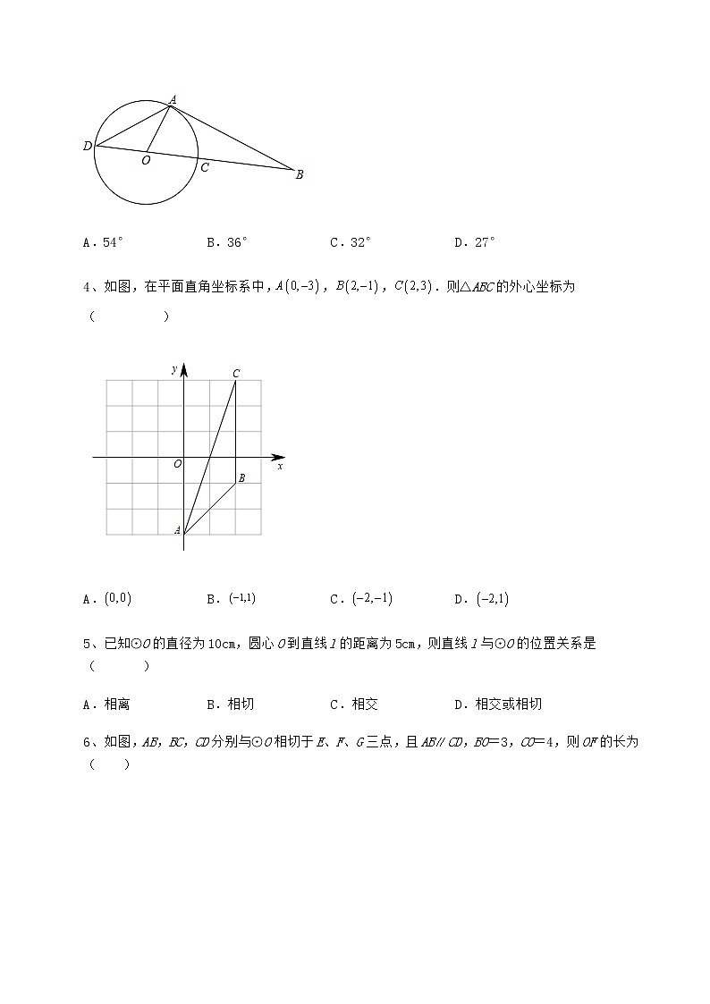 难点详解冀教版九年级数学下册第二十九章直线与圆的位置关系定向训练试题（精选）第2页