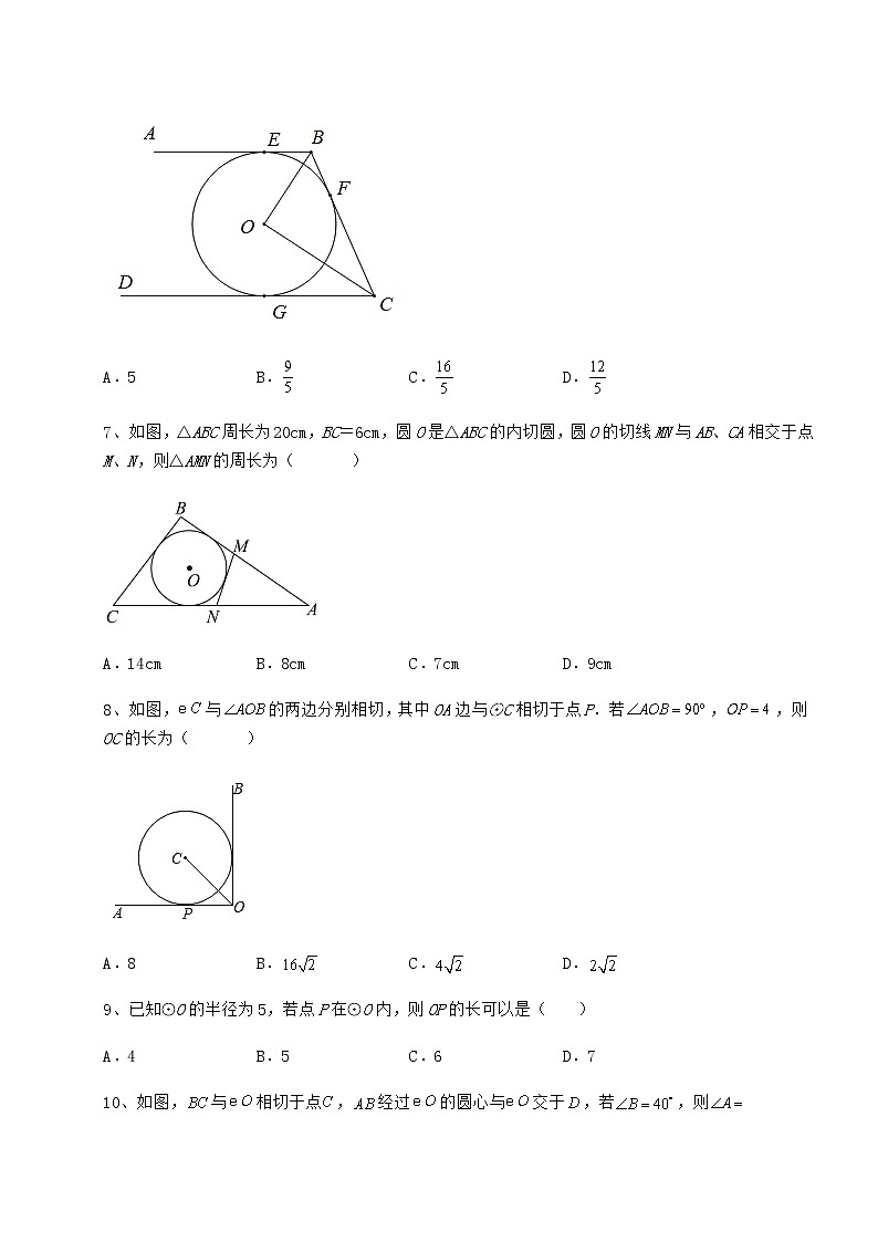 难点详解冀教版九年级数学下册第二十九章直线与圆的位置关系定向训练试题（精选）第3页