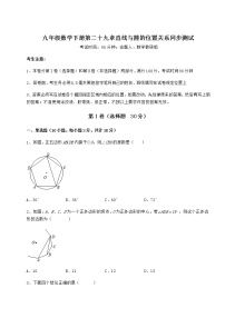 冀教版九年级下册第29章 直线与圆的位置关系综合与测试精品课后练习题