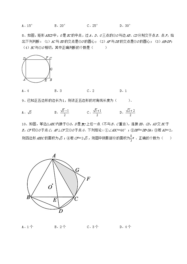 难点详解冀教版九年级数学下册第二十九章直线与圆的位置关系同步测试试卷（精选含详解）第3页