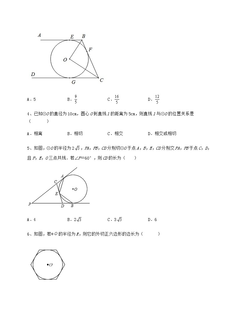 难点详解冀教版九年级数学下册第二十九章直线与圆的位置关系定向测评试卷（精选含答案）第2页