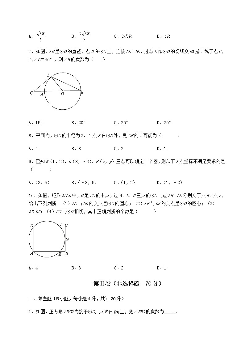难点详解冀教版九年级数学下册第二十九章直线与圆的位置关系定向测评试卷（精选含答案）第3页