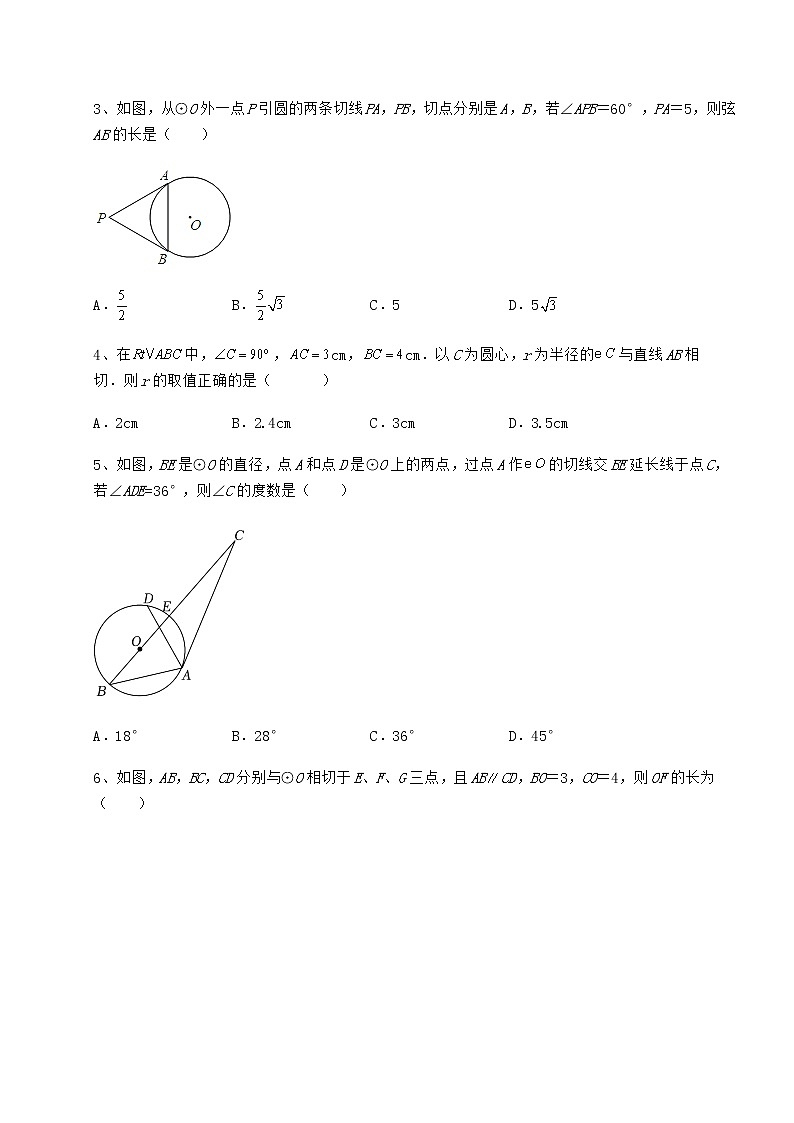 难点详解冀教版九年级数学下册第二十九章直线与圆的位置关系章节测评练习题（精选含解析）02