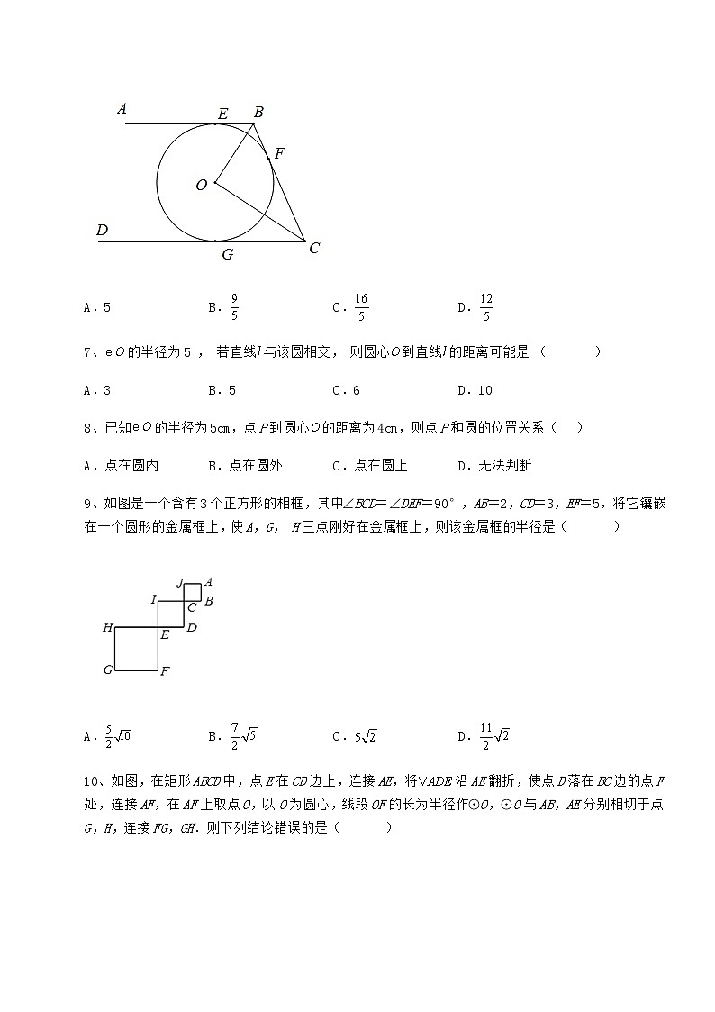 难点详解冀教版九年级数学下册第二十九章直线与圆的位置关系章节测评练习题（精选含解析）03