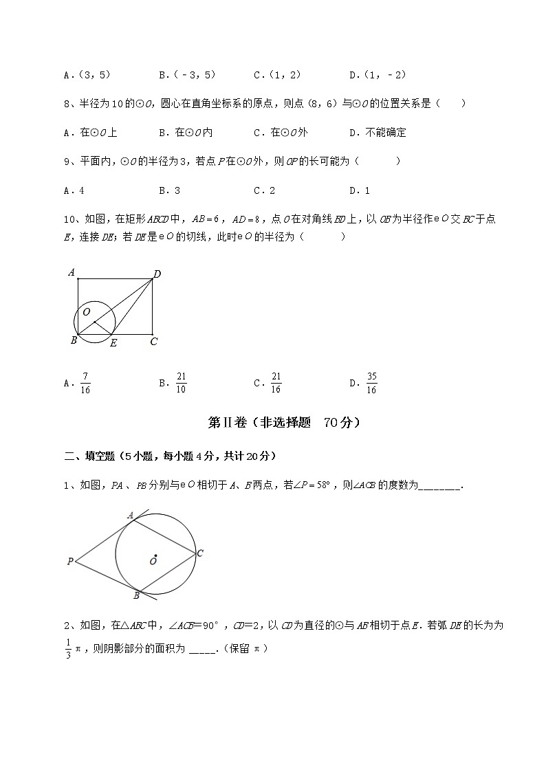 难点详解冀教版九年级数学下册第二十九章直线与圆的位置关系定向训练试卷（精选含答案）第3页