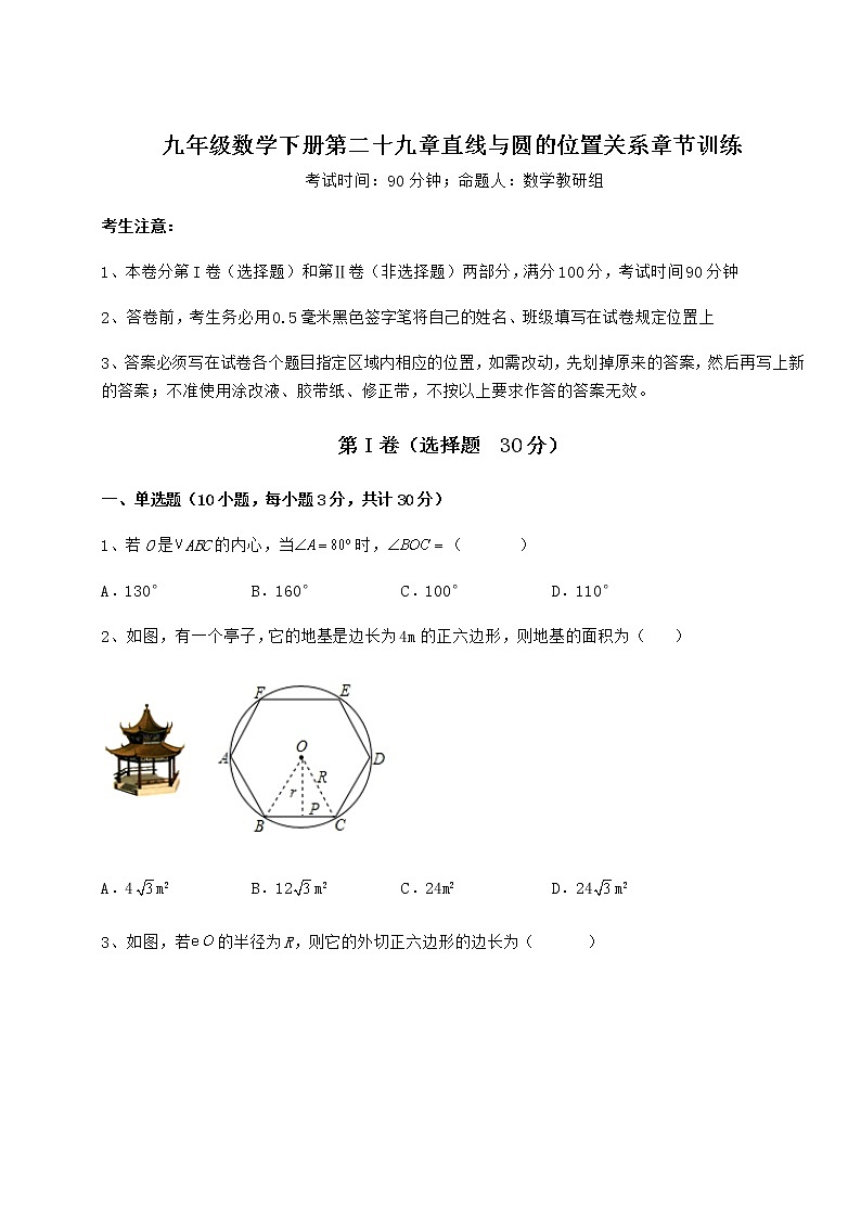 难点详解冀教版九年级数学下册第二十九章直线与圆的位置关系章节训练练习题（无超纲）01