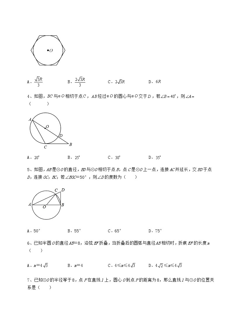 难点详解冀教版九年级数学下册第二十九章直线与圆的位置关系章节训练练习题（无超纲）02