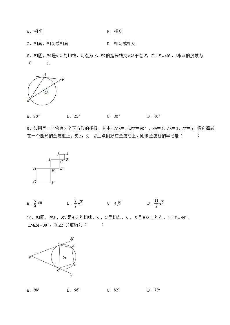 难点详解冀教版九年级数学下册第二十九章直线与圆的位置关系章节训练练习题（无超纲）03