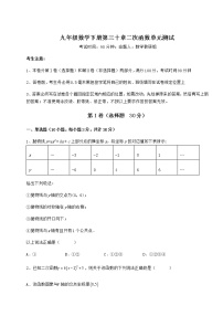 冀教版九年级下册第30章   二次函数综合与测试精品单元测试课后测评