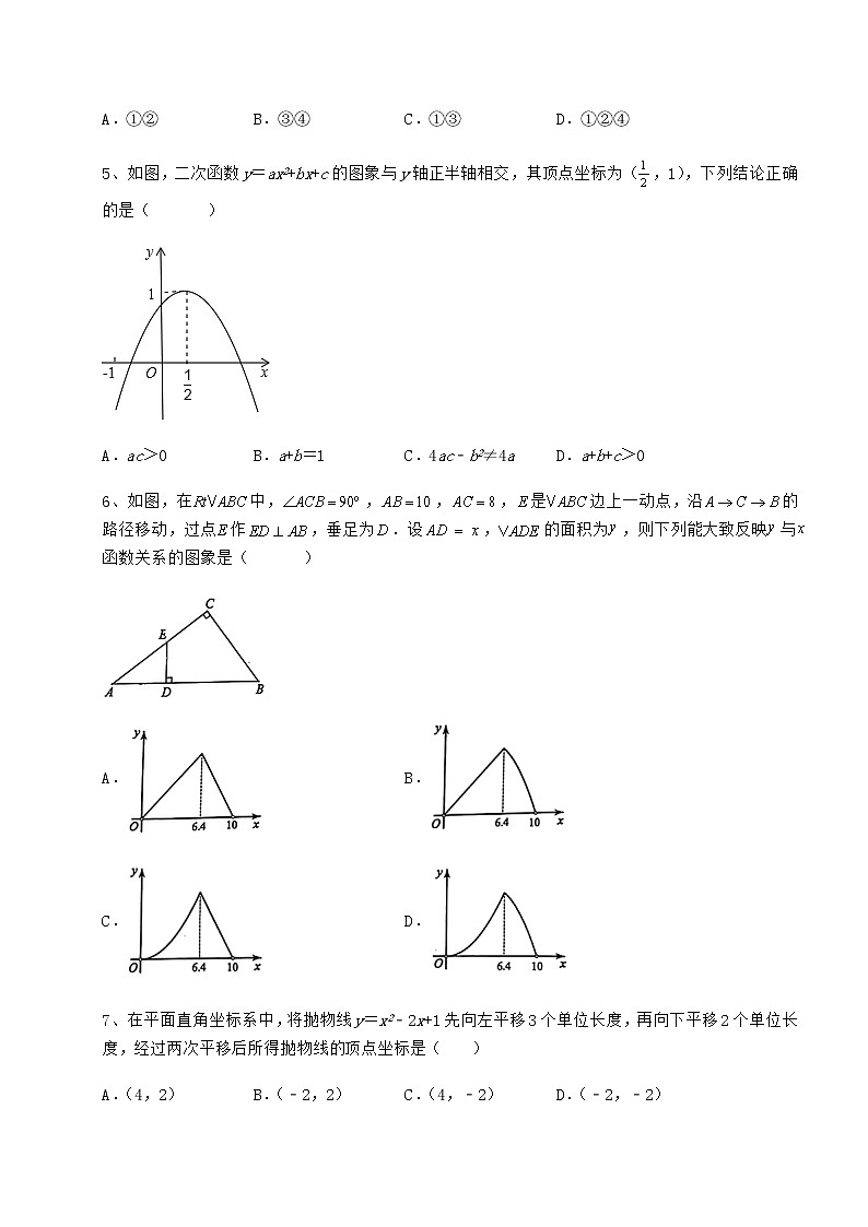 2021-2022学年度冀教版九年级数学下册第三十章二次函数同步练习试题（含答案解析）第3页