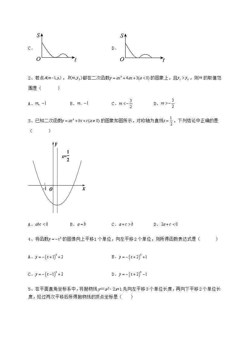 2021-2022学年度冀教版九年级数学下册第三十章二次函数专题攻克练习题（精选含解析）第2页