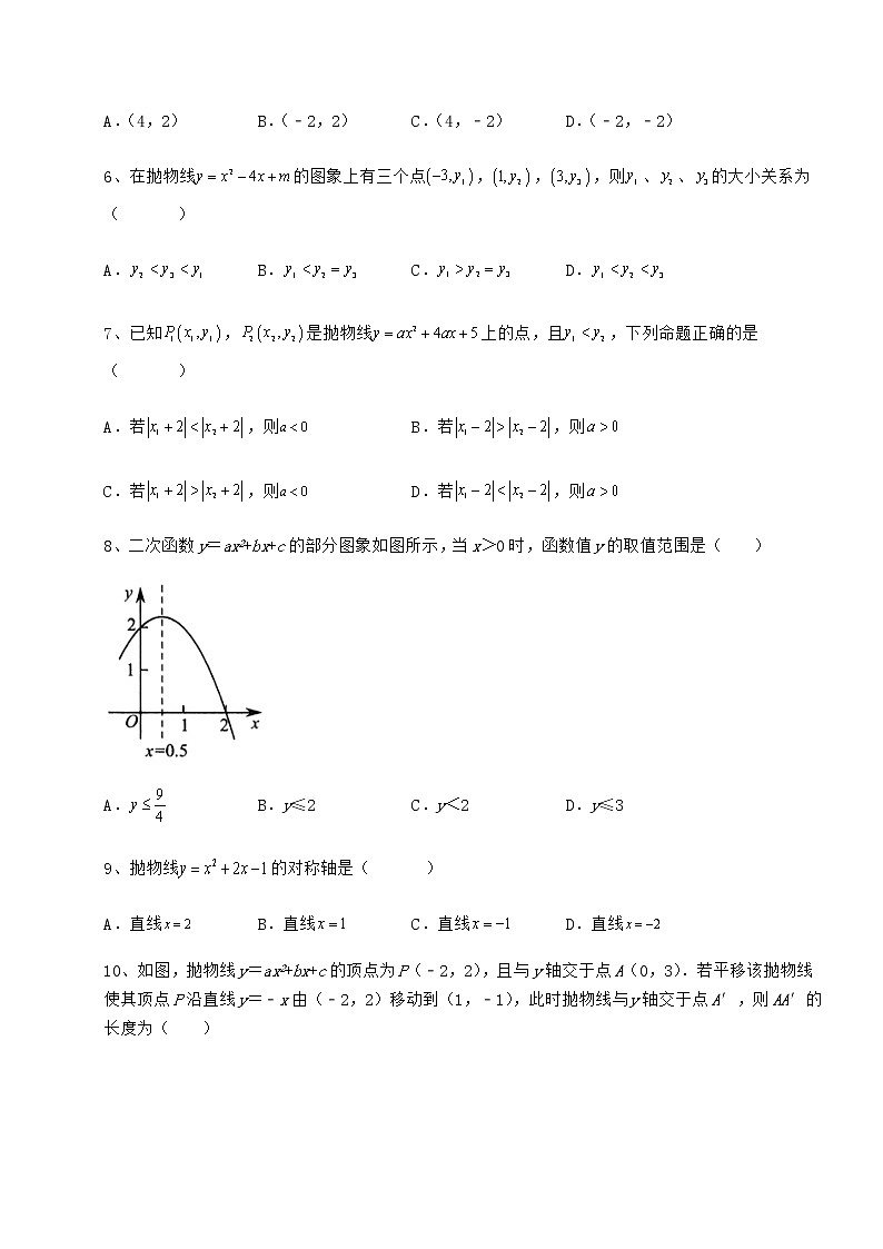 2021-2022学年度冀教版九年级数学下册第三十章二次函数专题攻克练习题（精选含解析）第3页