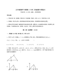 初中数学冀教版九年级下册第30章   二次函数综合与测试精品当堂达标检测题