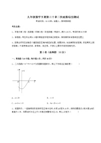 2021学年第30章   二次函数综合与测试精品课时作业