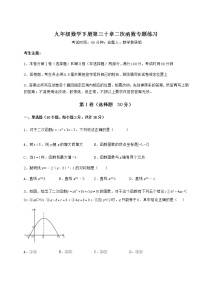 初中数学冀教版九年级下册第30章   二次函数综合与测试精品课后测评