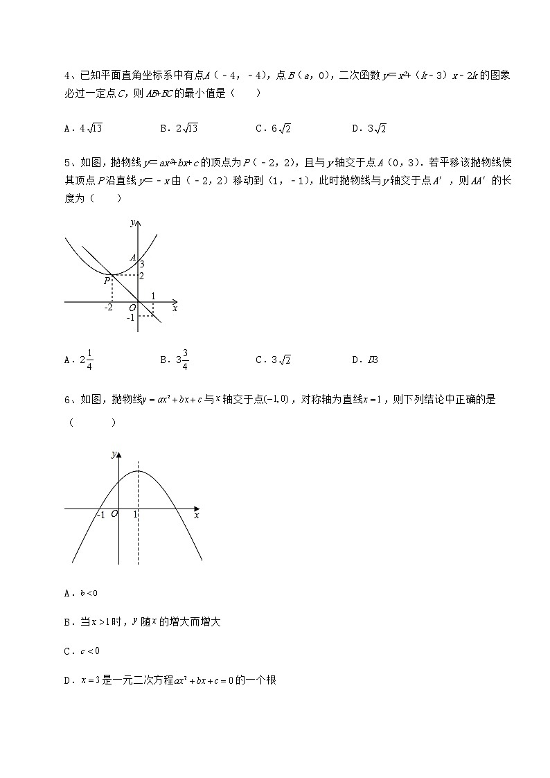 2021-2022学年基础强化冀教版九年级数学下册第三十章二次函数专题练习试题（含详解）第2页