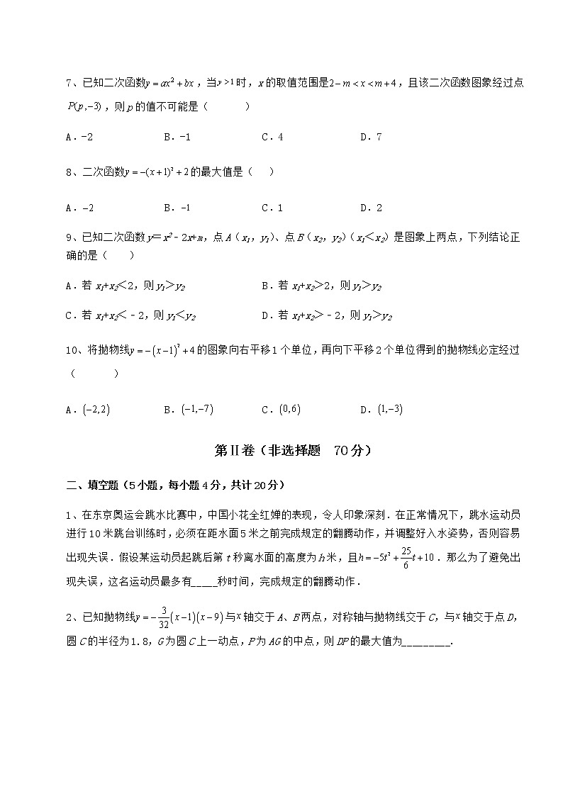 2021-2022学年基础强化冀教版九年级数学下册第三十章二次函数专题练习试题（含详解）第3页