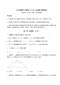 初中数学冀教版九年级下册第30章   二次函数综合与测试精品达标测试