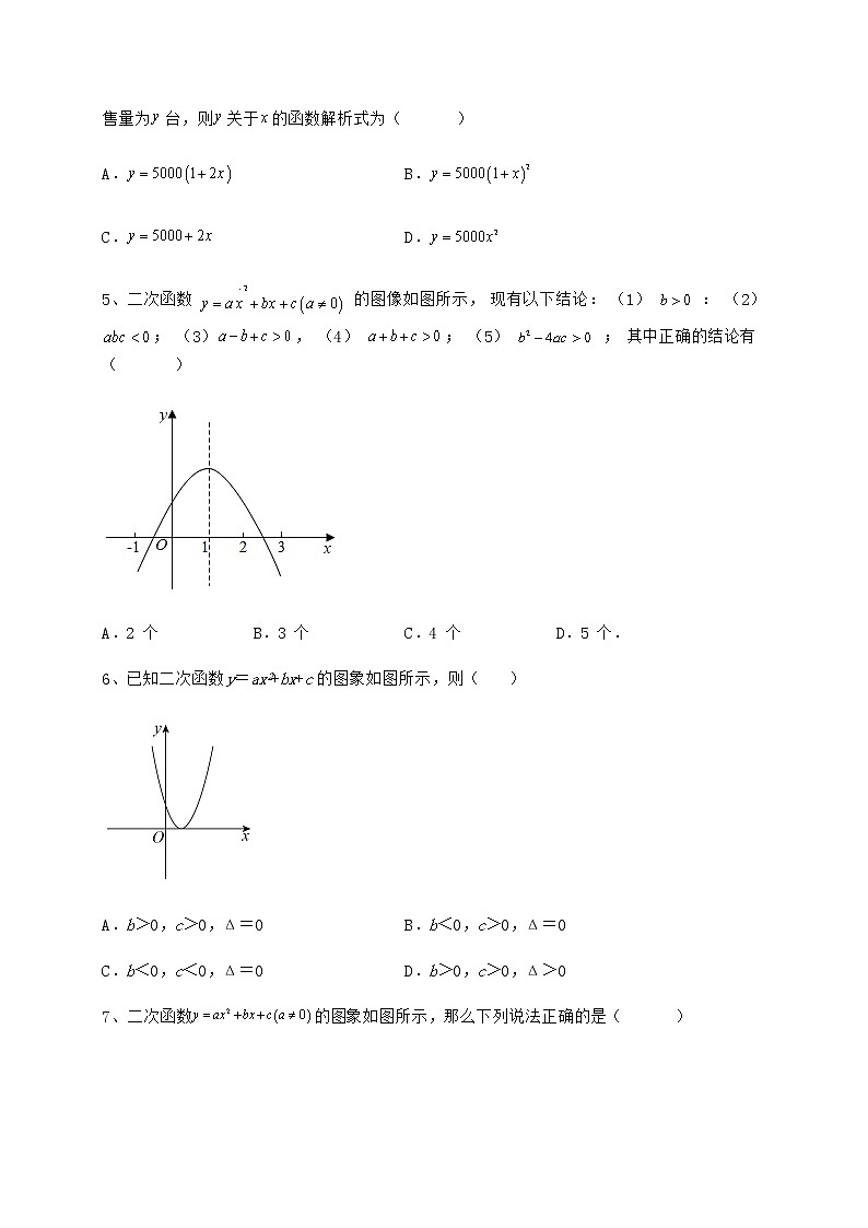2021-2022学年基础强化冀教版九年级数学下册第三十章二次函数专题训练试题（含详细解析）第2页