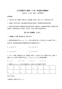 2020-2021学年第30章   二次函数综合与测试优秀达标测试