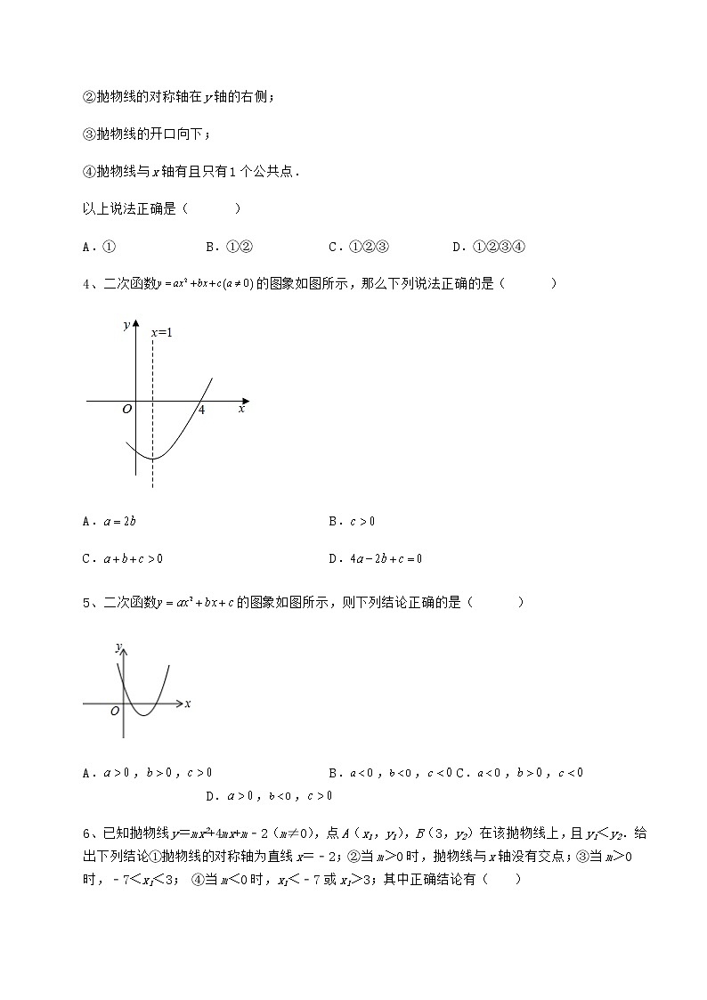 2021-2022学年度强化训练冀教版九年级数学下册第三十章二次函数专题测评试卷（无超纲带解析）第2页