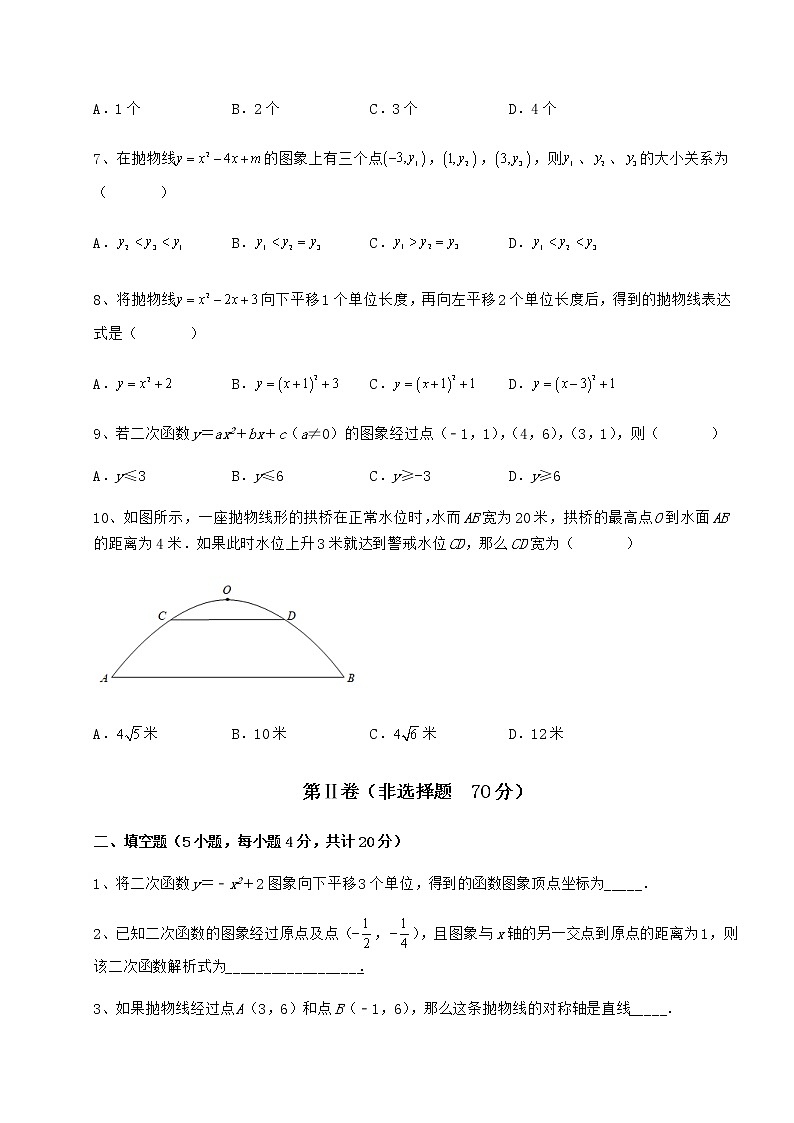 2021-2022学年度强化训练冀教版九年级数学下册第三十章二次函数专题测评试卷（无超纲带解析）第3页