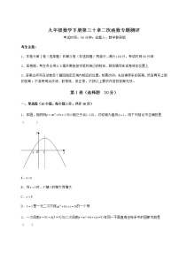 冀教版九年级下册第30章   二次函数综合与测试优秀课后作业题