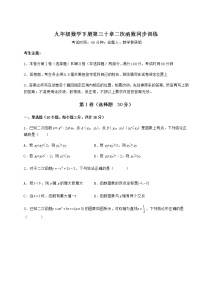 数学九年级下册第30章   二次函数综合与测试精品课后测评