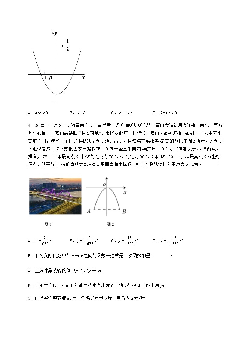2021-2022学年基础强化冀教版九年级数学下册第三十章二次函数同步训练试题（无超纲）第2页