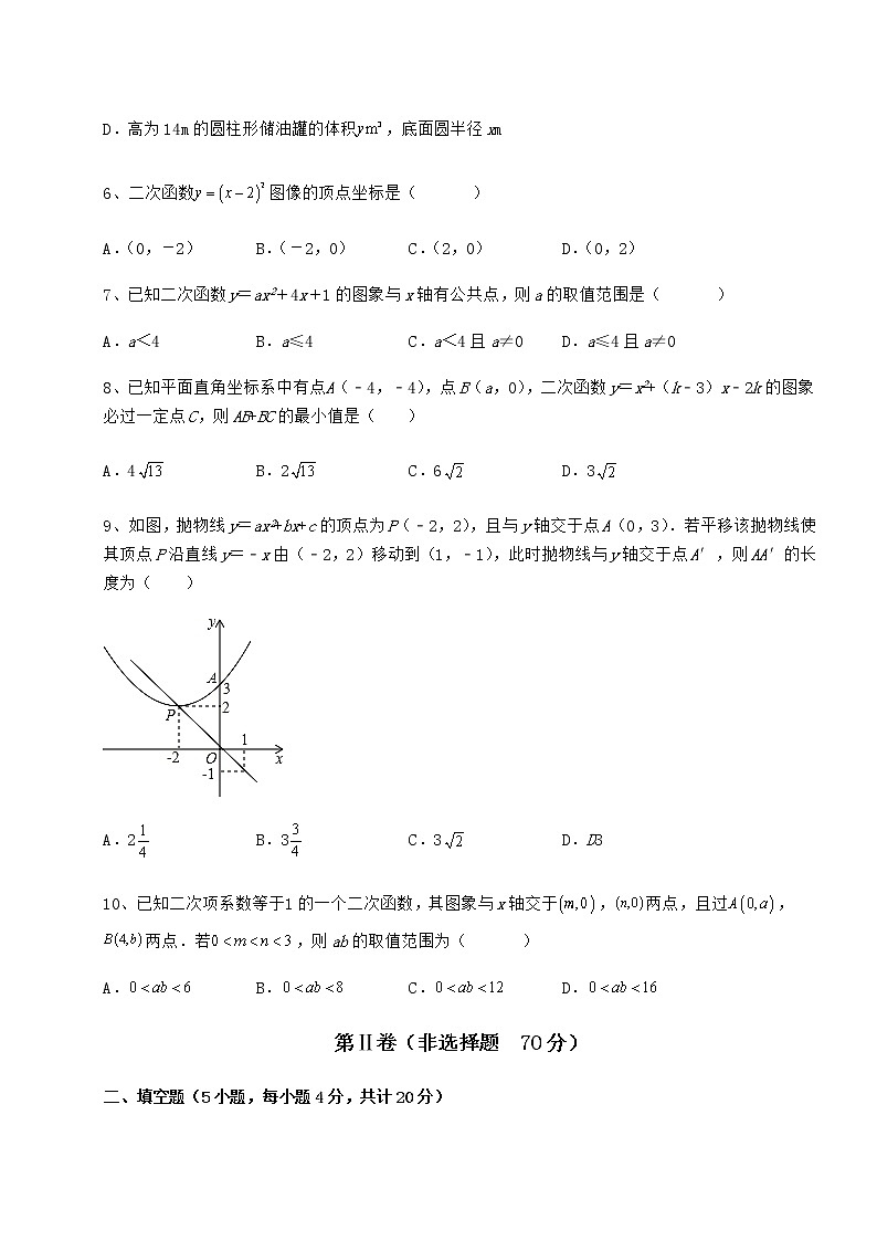 2021-2022学年基础强化冀教版九年级数学下册第三十章二次函数同步训练试题（无超纲）第3页