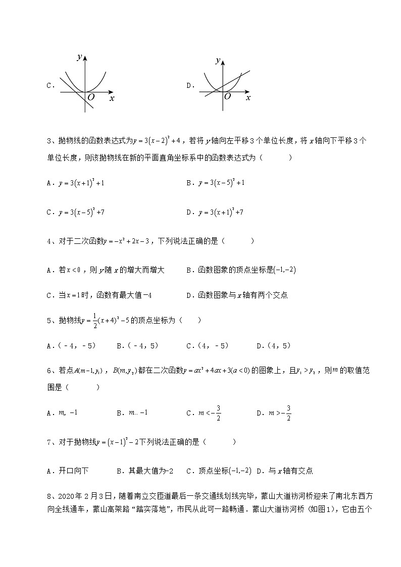 2021-2022学年基础强化冀教版九年级数学下册第三十章二次函数同步测试试题第2页