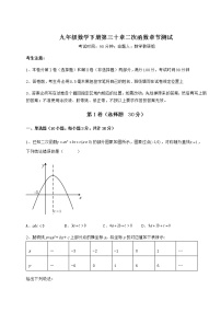 初中数学冀教版九年级下册第30章   二次函数综合与测试精品课后作业题