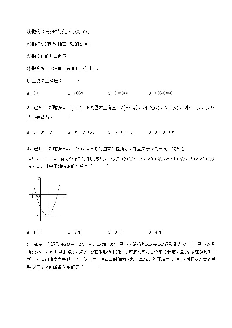 2021-2022学年基础强化冀教版九年级数学下册第三十章二次函数章节测试试卷（精选含答案）第2页