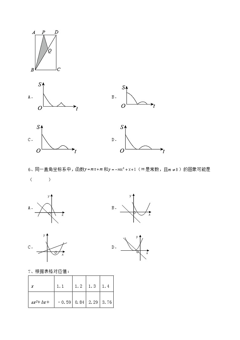 2021-2022学年基础强化冀教版九年级数学下册第三十章二次函数章节测试试卷（精选含答案）第3页