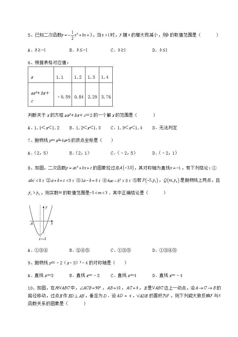 2021-2022学年基础强化冀教版九年级数学下册第三十章二次函数难点解析试题（名师精选）第2页