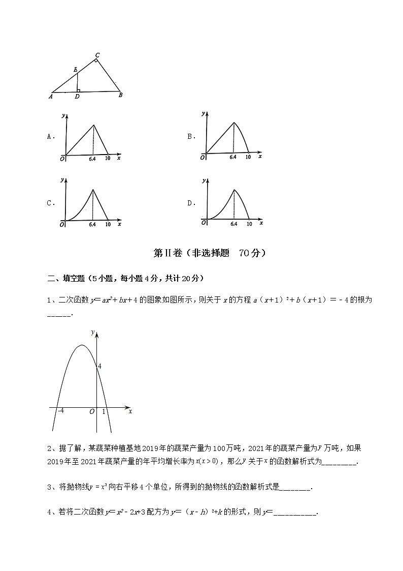 2021-2022学年基础强化冀教版九年级数学下册第三十章二次函数难点解析试题（名师精选）第3页