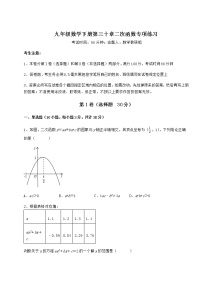 初中数学冀教版九年级下册第30章   二次函数综合与测试优秀巩固练习