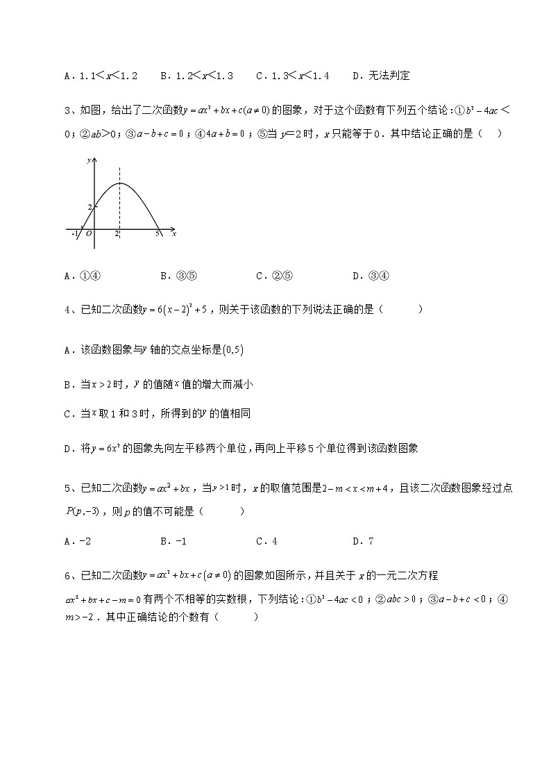 2021-2022学年度强化训练冀教版九年级数学下册第三十章二次函数专项练习试题（含解析）第2页