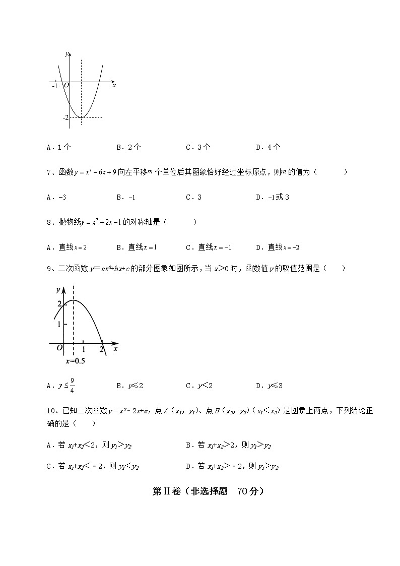 2021-2022学年度强化训练冀教版九年级数学下册第三十章二次函数专项练习试题（含解析）第3页