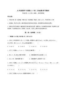 冀教版九年级下册第30章   二次函数综合与测试优秀练习题