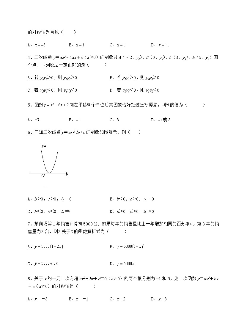2021-2022学年度强化训练冀教版九年级数学下册第三十章二次函数定向测试试题（含详细解析）02