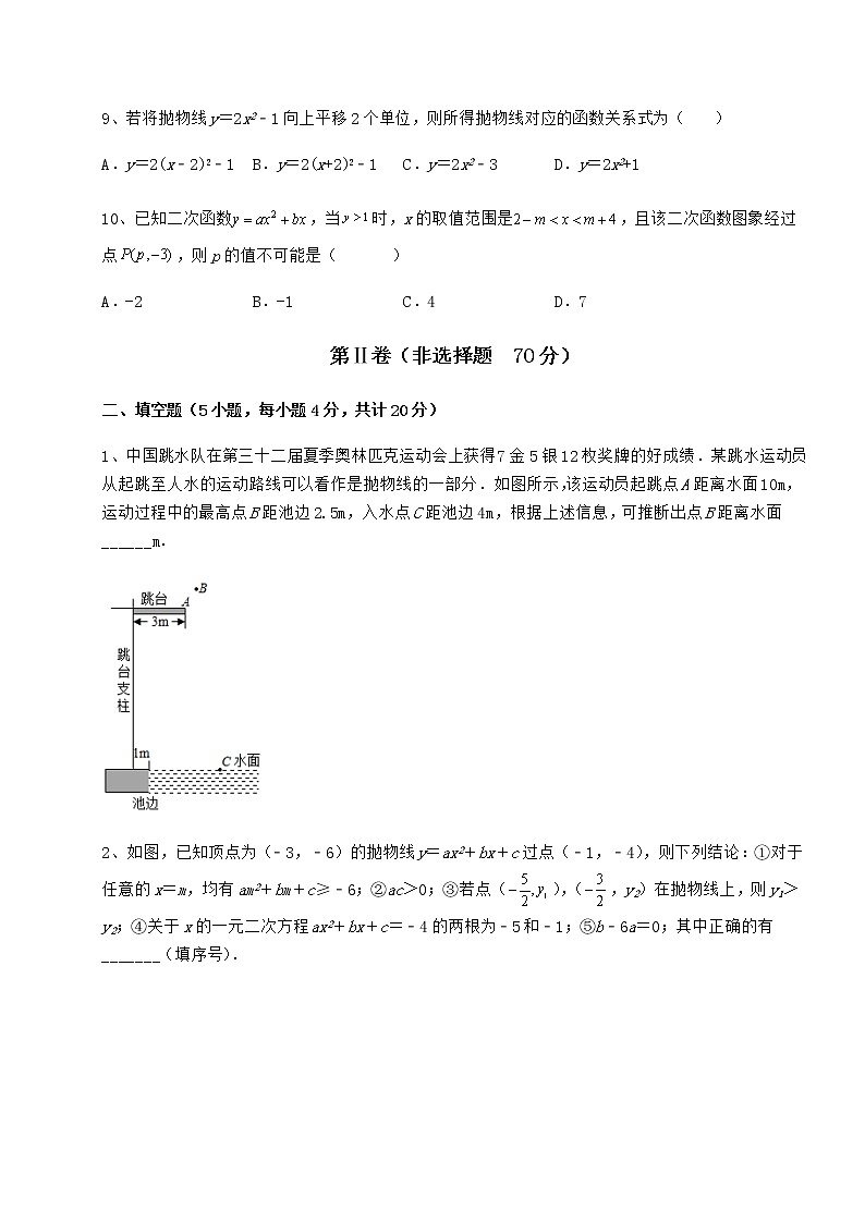 2021-2022学年度强化训练冀教版九年级数学下册第三十章二次函数定向测试试题（含详细解析）03